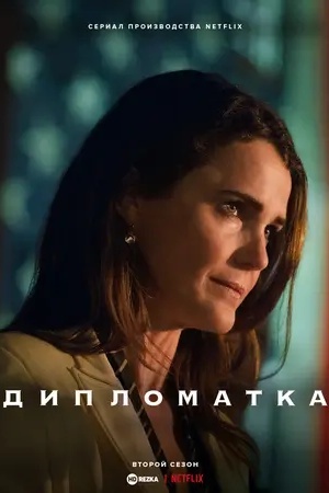 Дипломатка