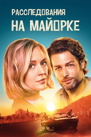 Расследования на Майорке