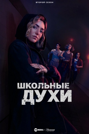 Школьные духи