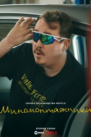 Шиномонтажники