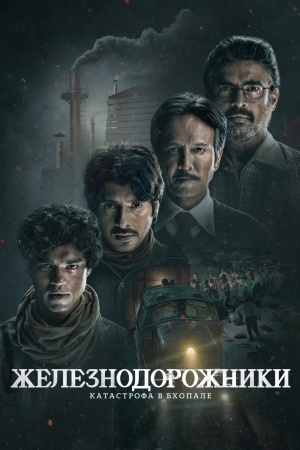 Нерассказанная история Бхопальской катастрофы 1984 года