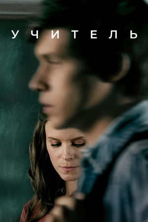 Учитель
