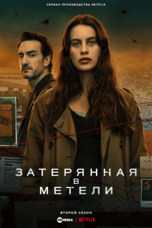 Затерянная в метели