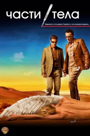 Части тела