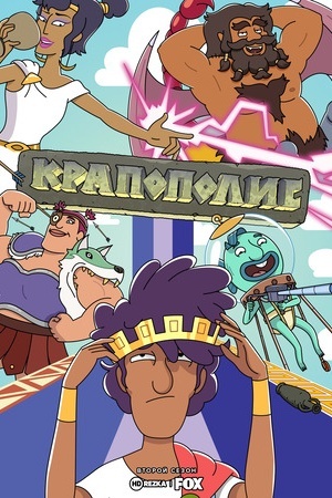 Крапополис