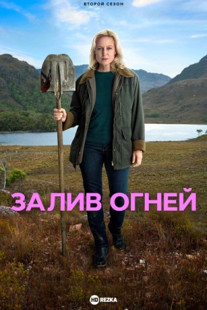 Залив огней