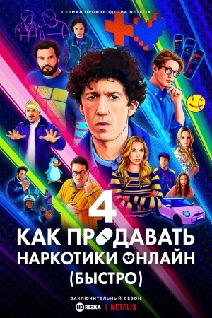 Не пытайтесь это повторить