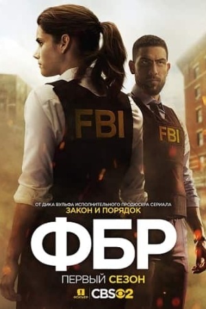 ФБР