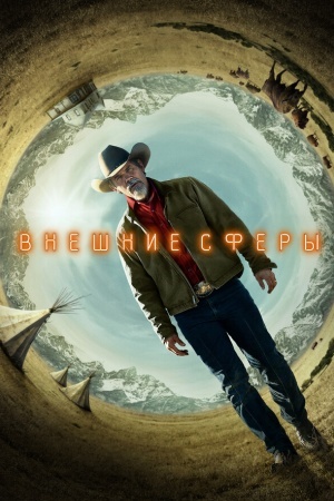 Внешние сферы