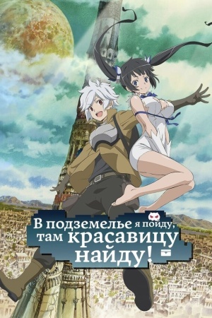 Разве плохо искать себе пару в подземелье?