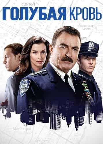 Голубая кровь