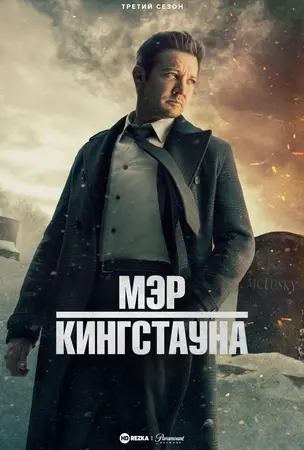 Мэр Кингстауна