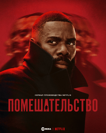 Помешательство