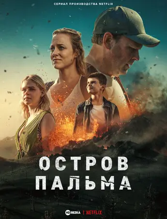 Остров Пальма