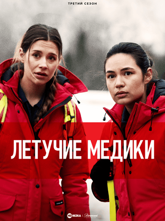 Летучие медики