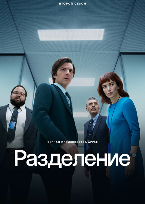 Разделение