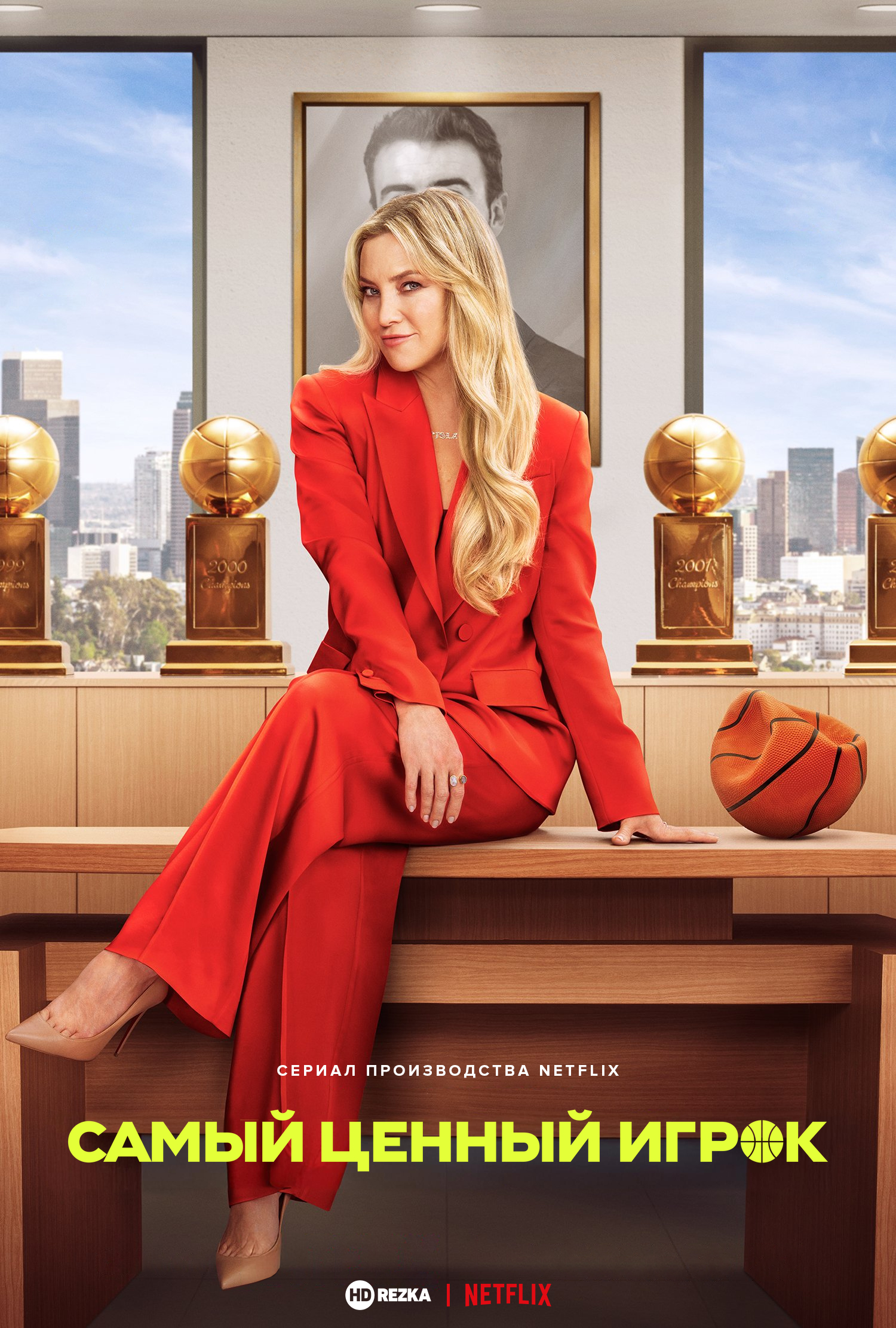 Самый ценный игрок