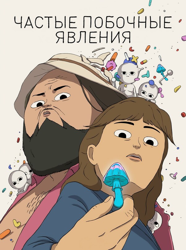 Частые побочные явления