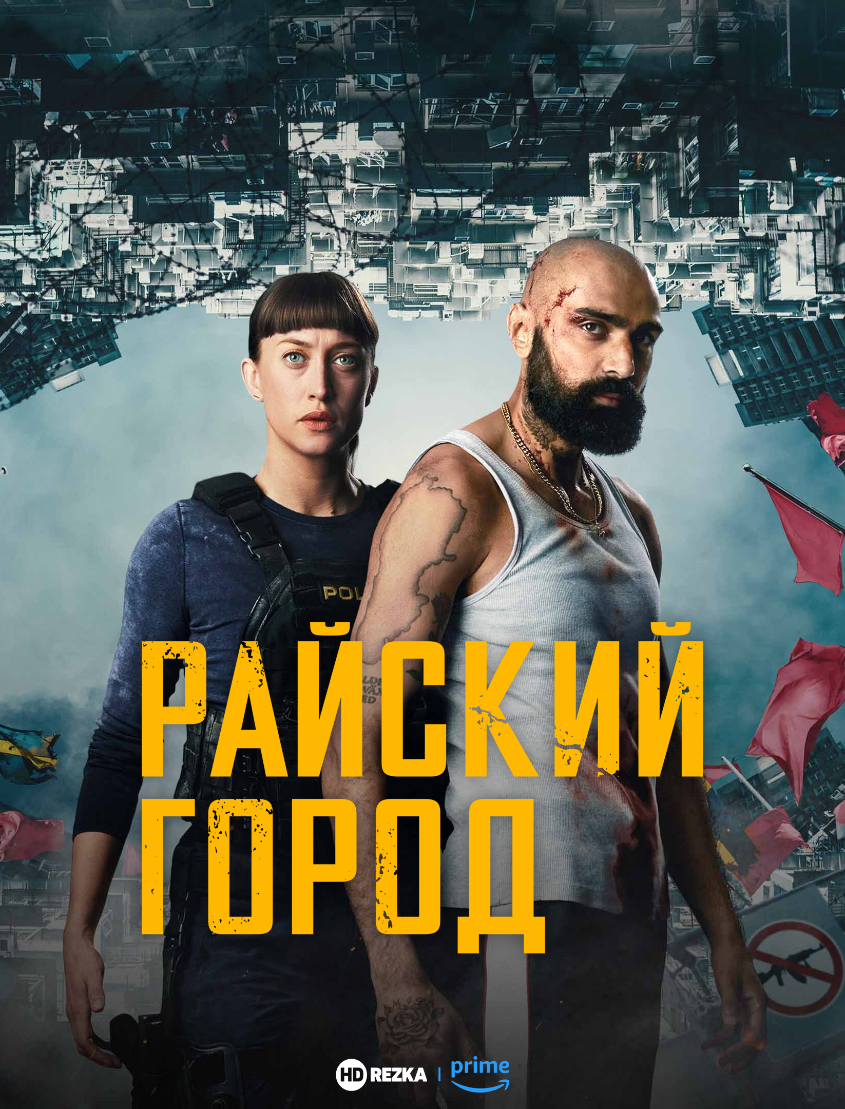 Райский город