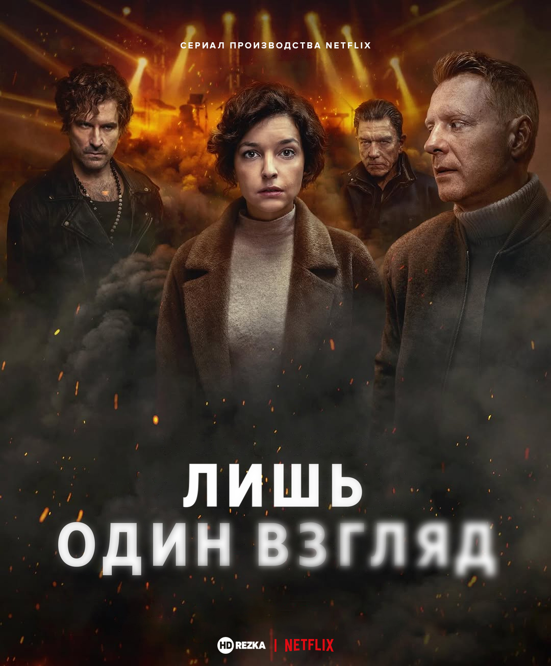 Лишь один взгляд