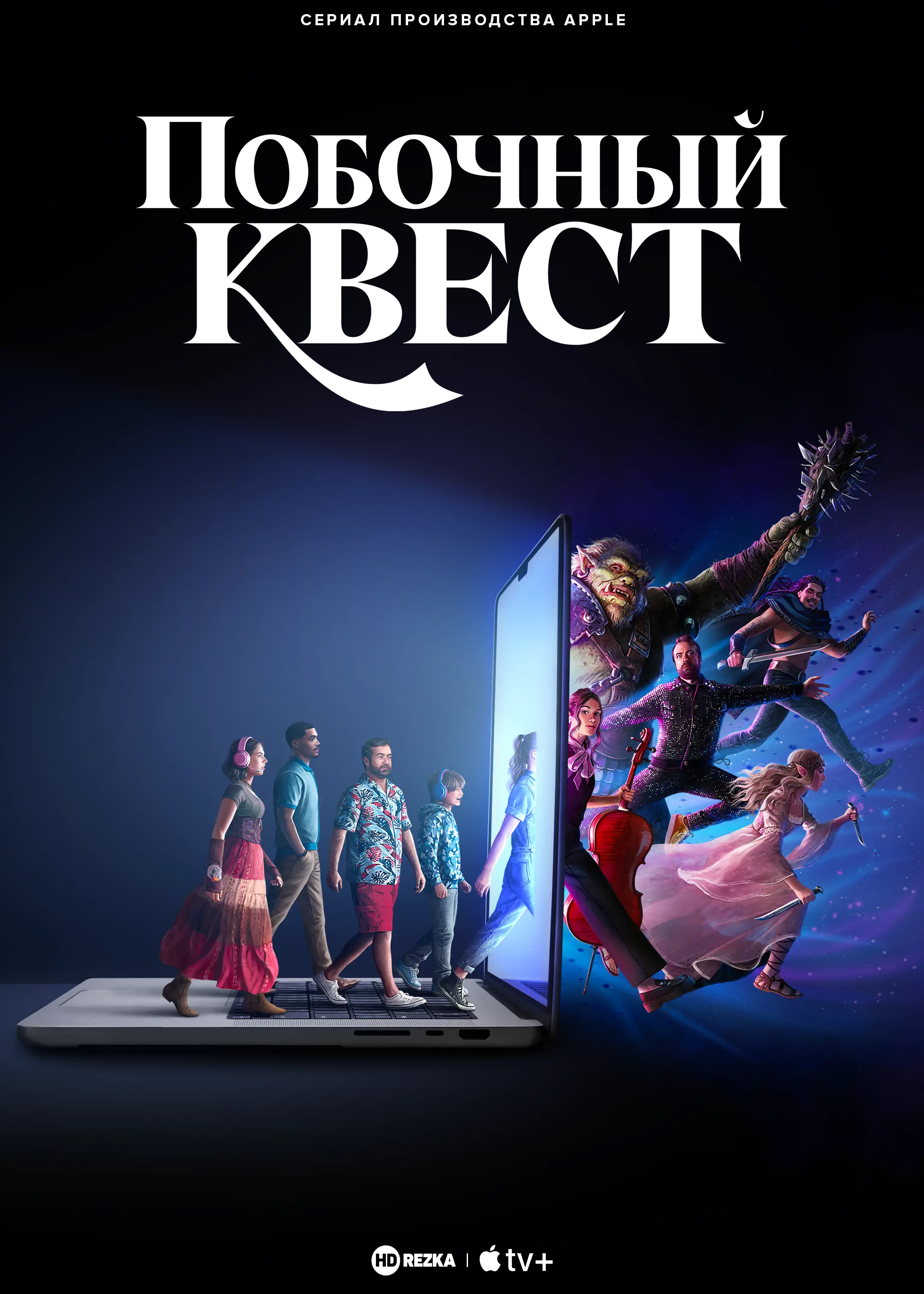 Побочный квест