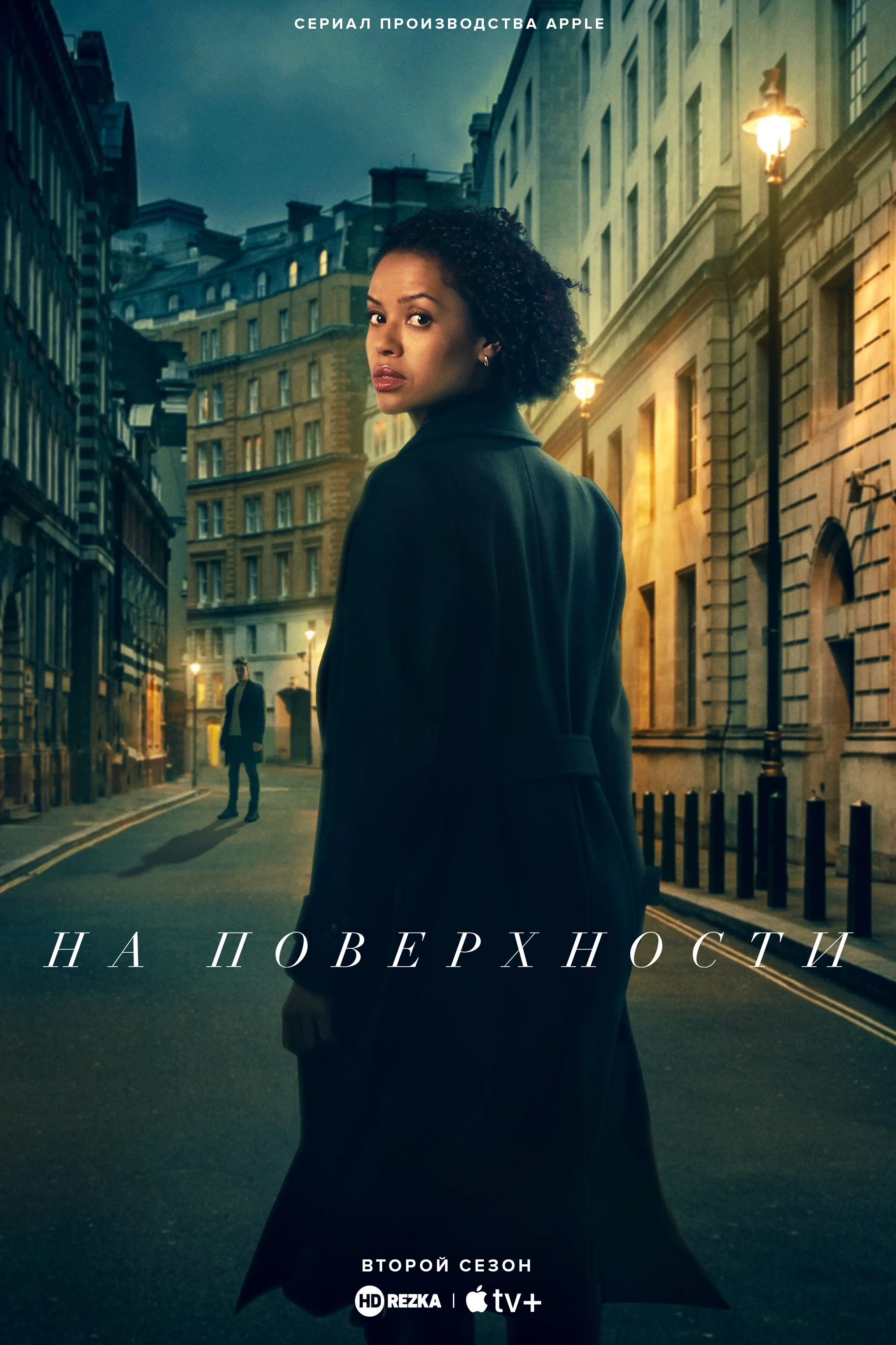 На поверхности