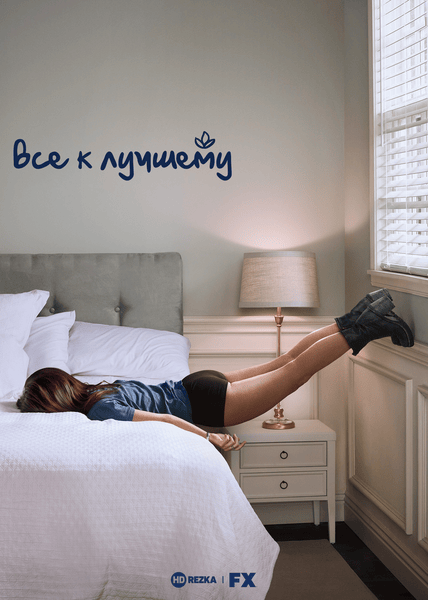 Все к лучшему