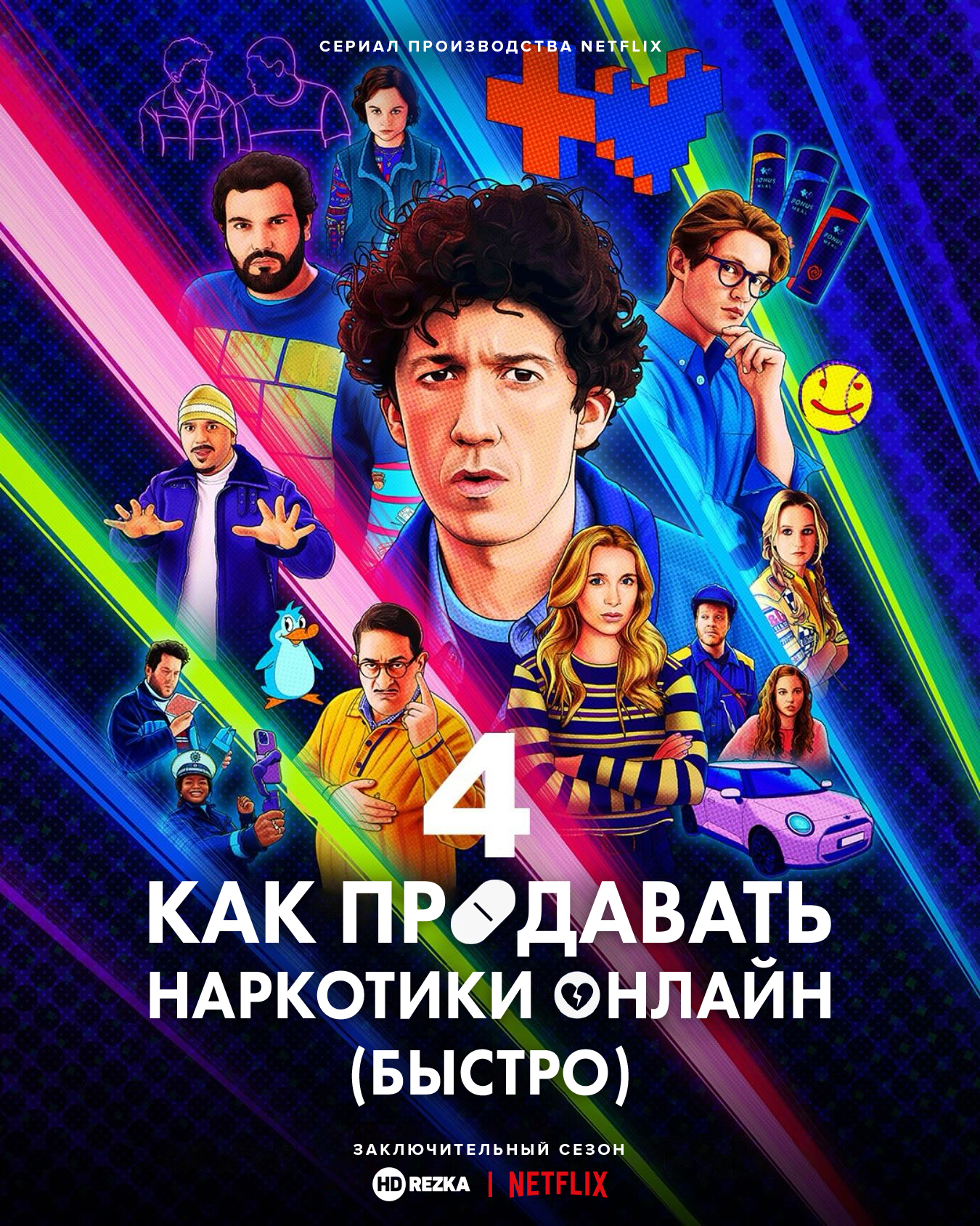 Не пытайтесь это повторить