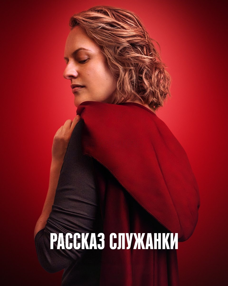 Рассказ служанки