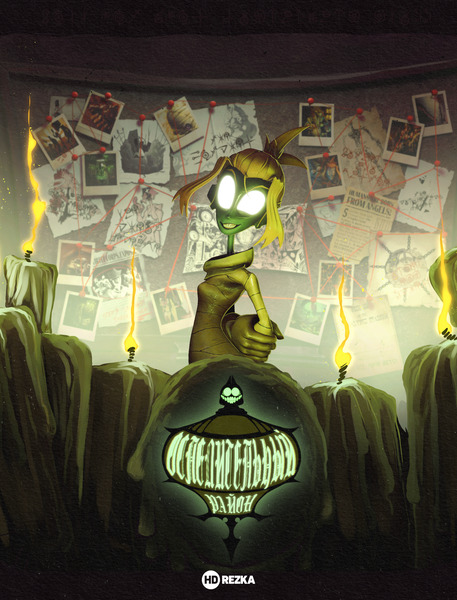 Ослепительный Район