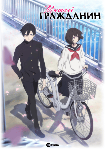 Маленький гражданин