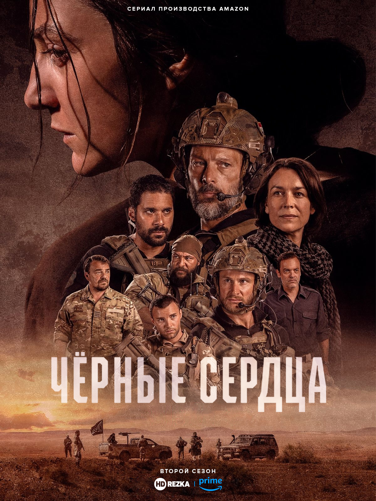 Чёрные сердца