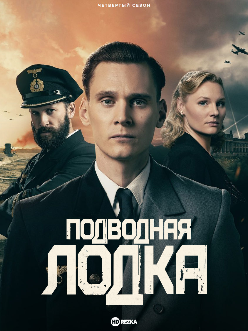 Подводная лодка