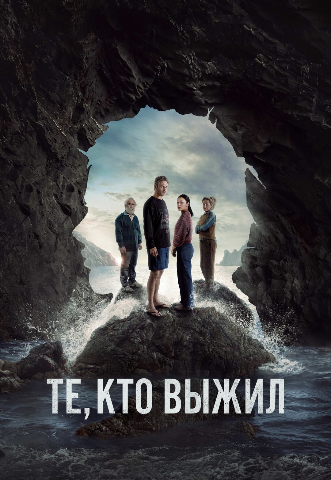 Те, кто выжил