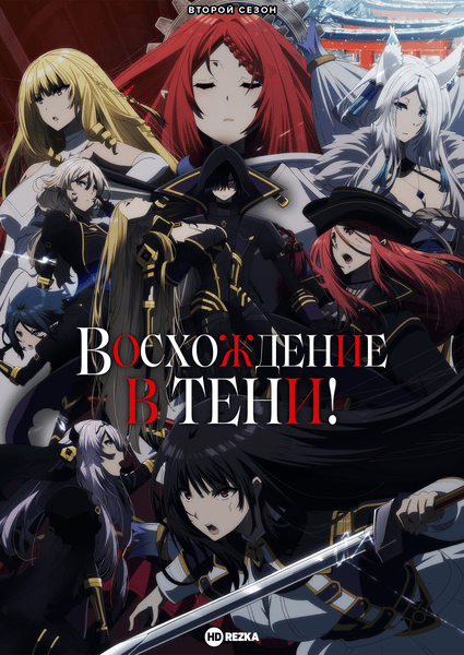 Восхождение в тени!