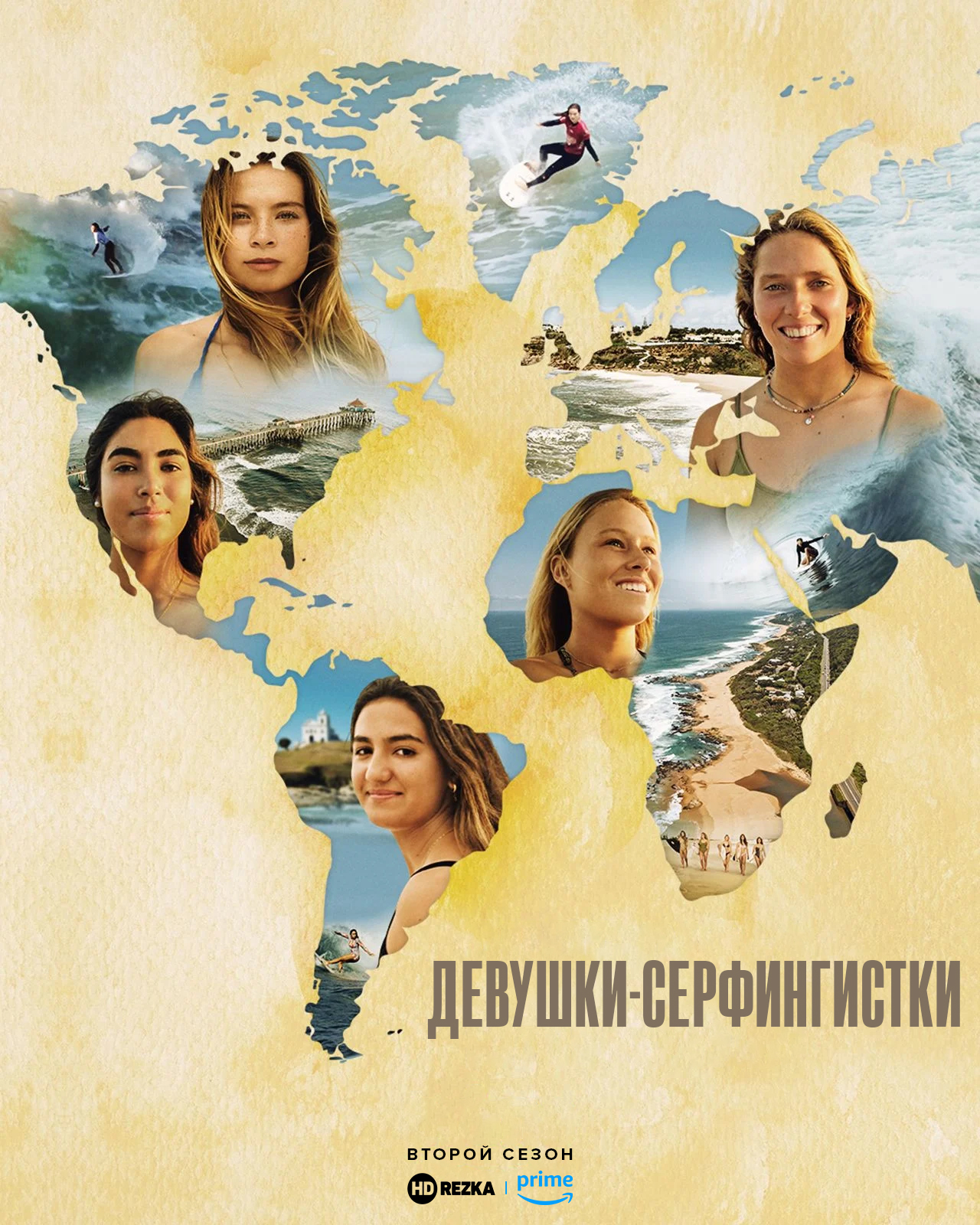 Девушки-серфингистки