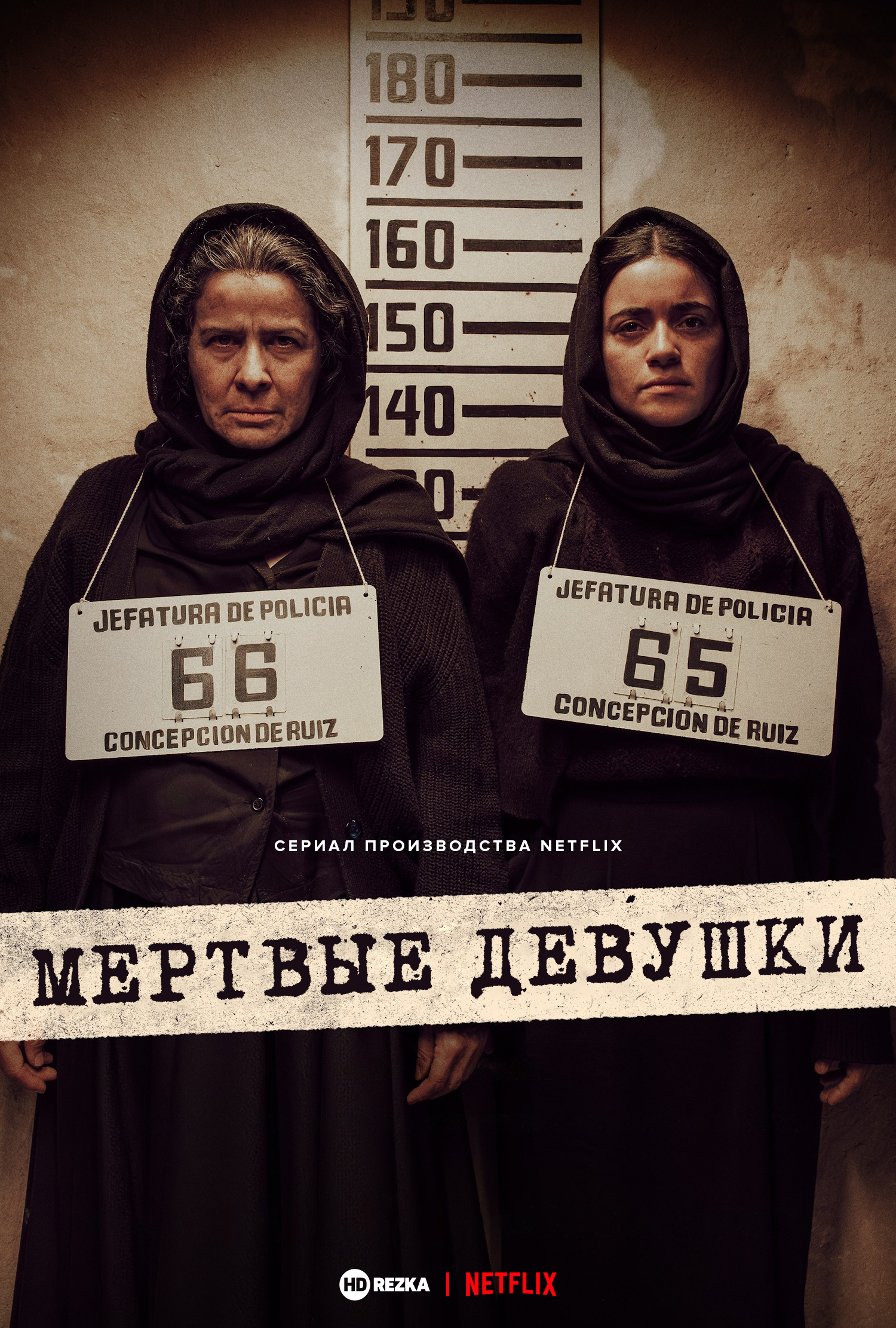 Мертвые девушки