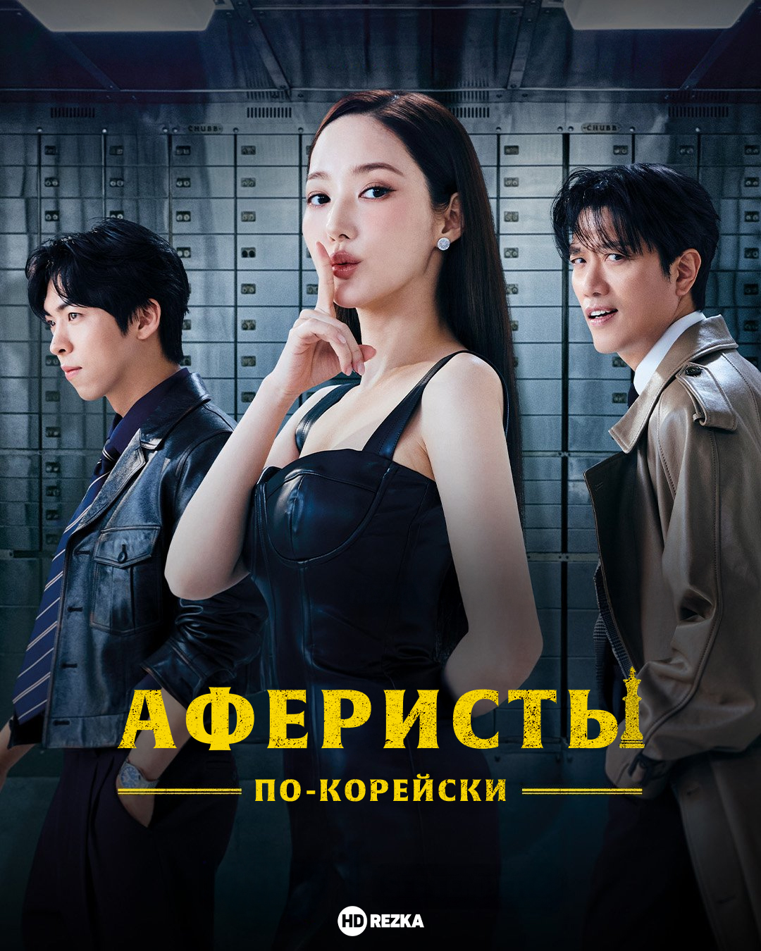 Аферисты по-корейски