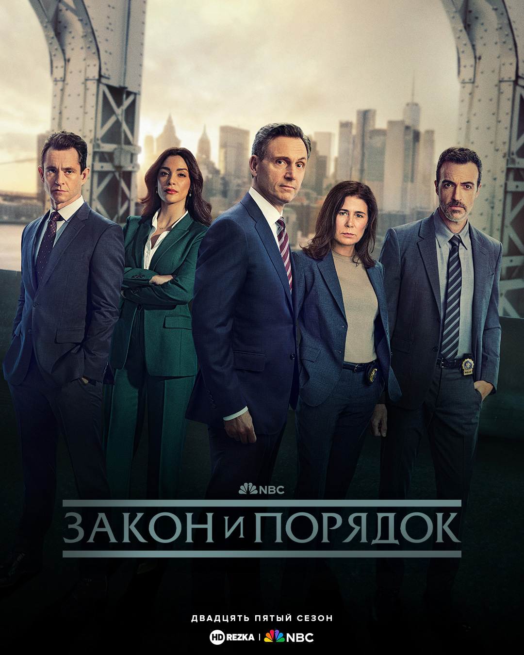 Закон и порядок